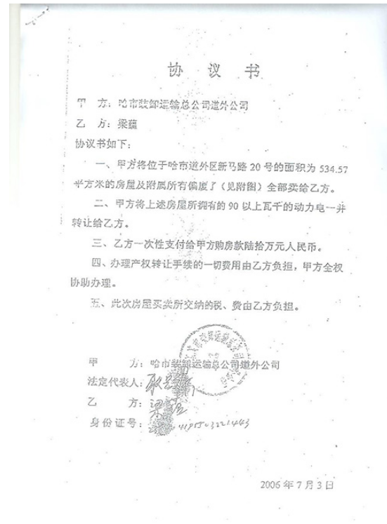 哈尔滨一企业法人耿长禄私自贱卖厂房 职工申诉无门