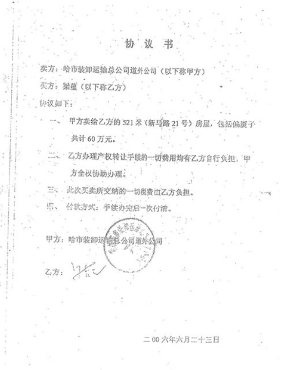 哈尔滨一企业法人耿长禄私自贱卖厂房 职工申诉无门